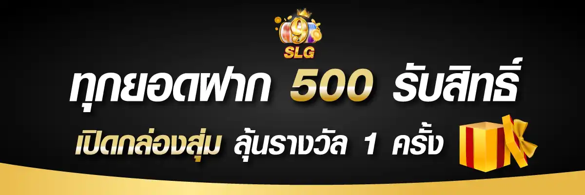 9slotgames-ทุกยอด