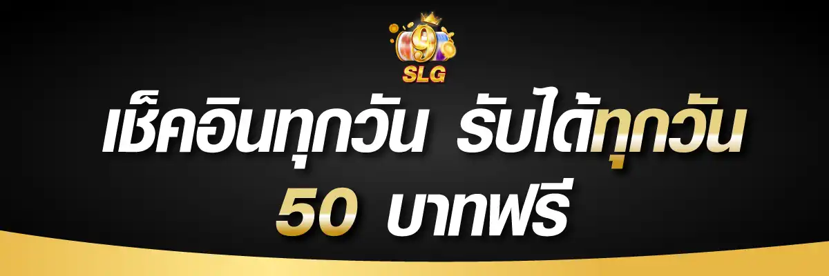 9slotgames-เช็คอิน